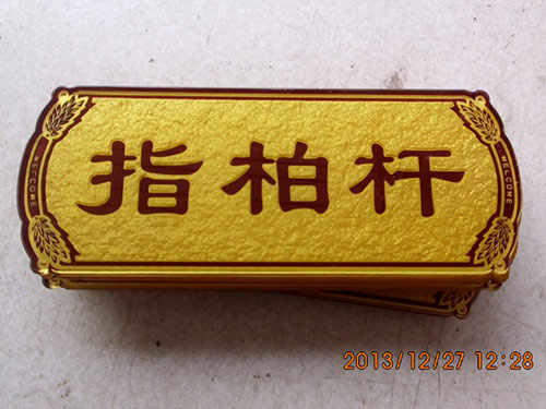 浮雕門(mén)牌12